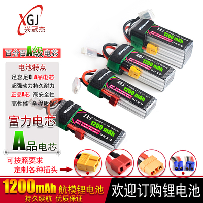 【官方直销】航模1200mAh2S 3S 4S 22.2v 25/35/45/70C模型锂电池