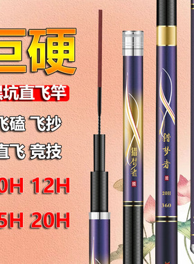 黑坑巨硬20H超轻高碳飞磕竿竞技竿大物竿鱼竿手竿大棚竿升级版猎