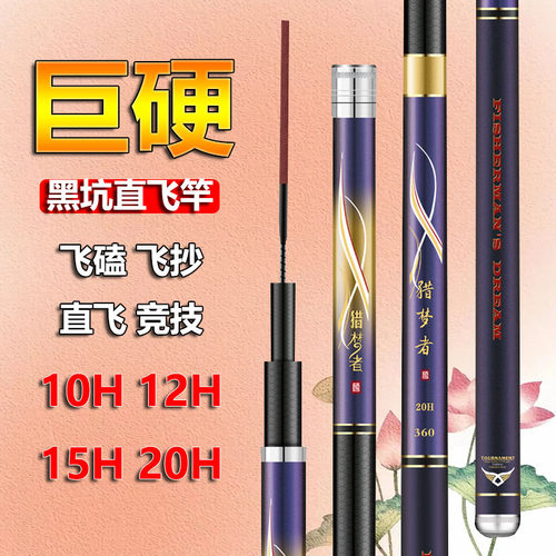 猎梦者超轻硬飞磕黑坑竿大牌新品