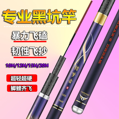 猎梦者黑坑鱼竿手竿超轻超硬综合竞技竿飞磕飞抄专用大棚竿鲤鱼竿