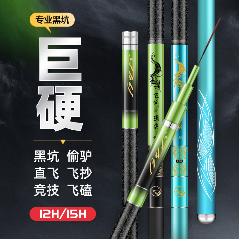 飞狐浪尖黑坑飞磕专用正品竿