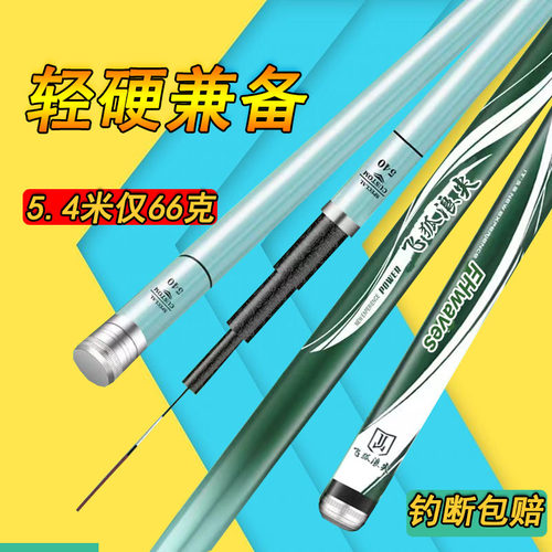 飞狐浪尖超轻超硬正品综合竿