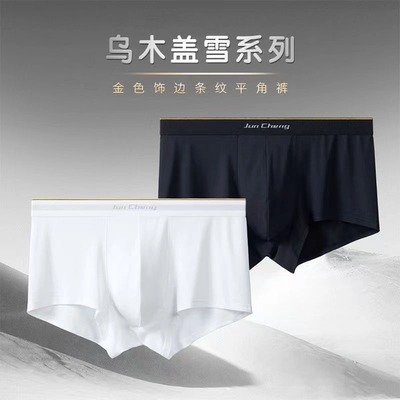 男士内裤轻奢莫代尔中腰抑菌平角裤柔软舒适透气四角内裤男底裤金