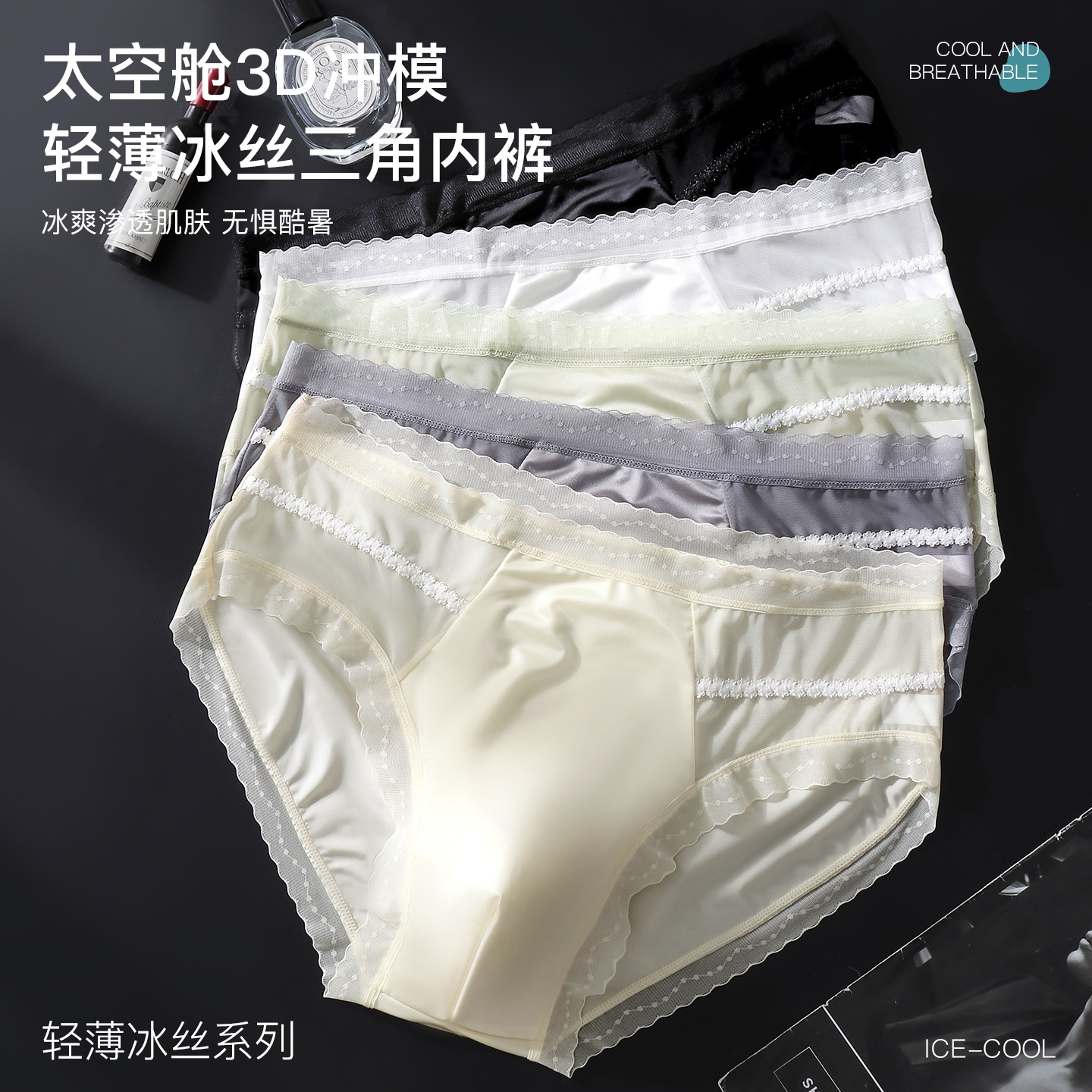 热销款男士内裤男士无痕冰丝三角裤男士3D凸囊高弹透气男士三角裤