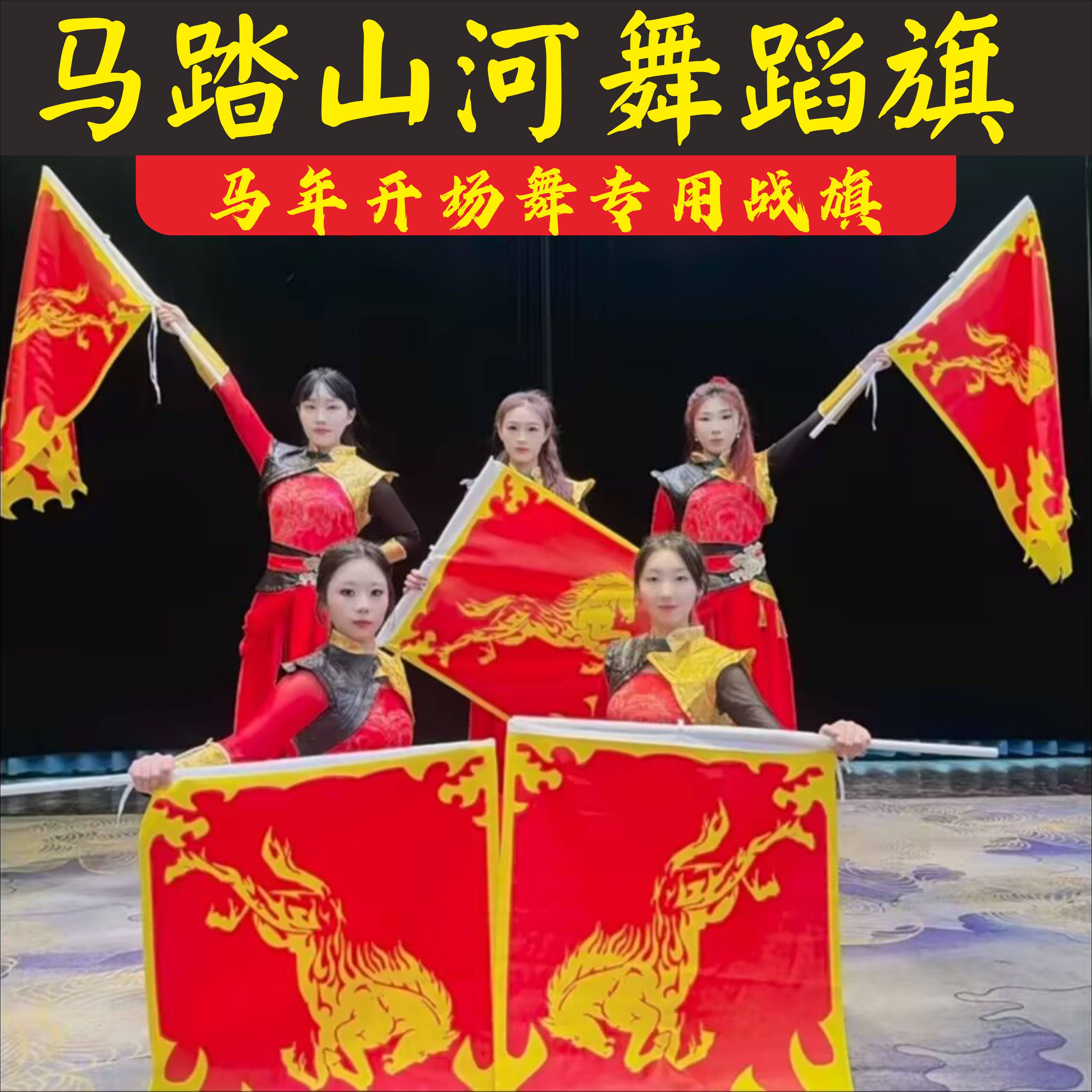表演旗万马奔腾道具象王行旗子表演旗专业演出新年开场舞舞蹈专用