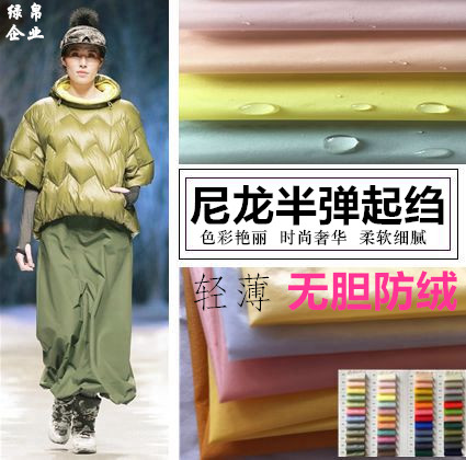 羽绒服面料布尼龙布料轻薄