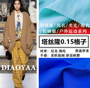 羽绒服面料75D 棉衣风衣防晒服户外运动服布料 塔丝隆0.15格子