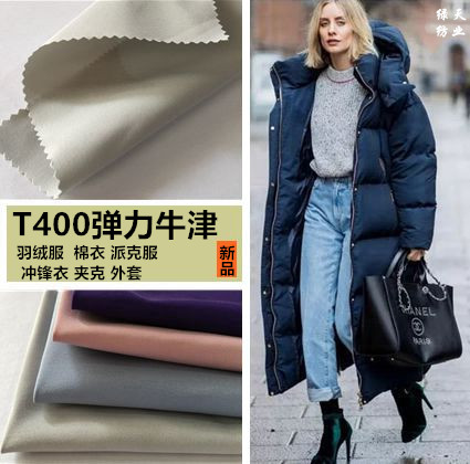 羽绒服面料布料大鹅派克服裤子料