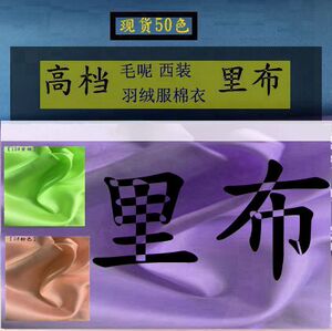 羽绒服里布里衬料 【300T春亚纺】户外服西服箱包高密柔软内衬布