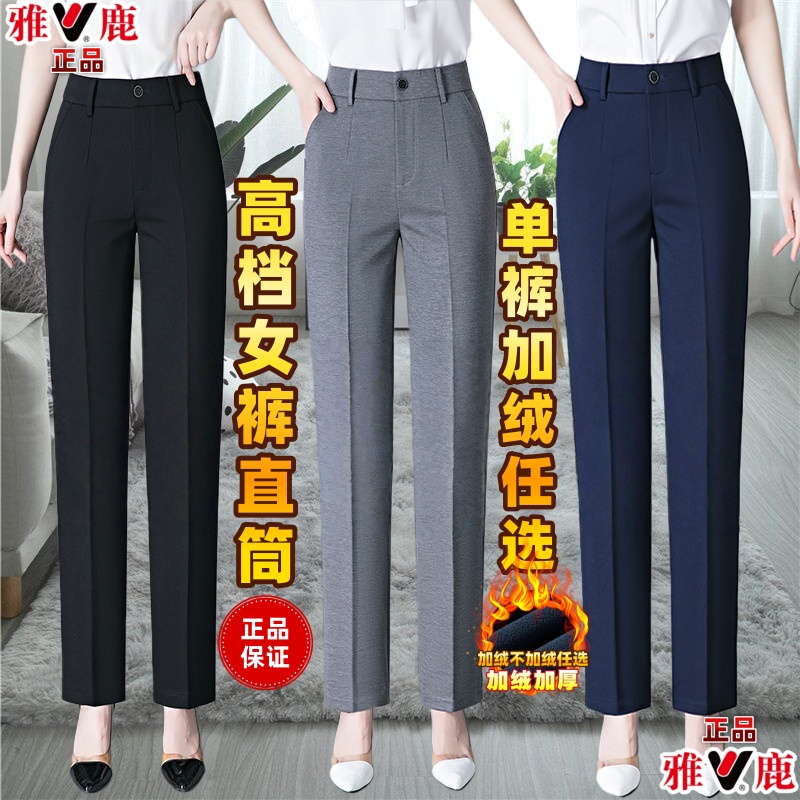 雅鹿西装裤女2025新款春秋高档职业正装西裤显瘦中年妈妈裤子加绒