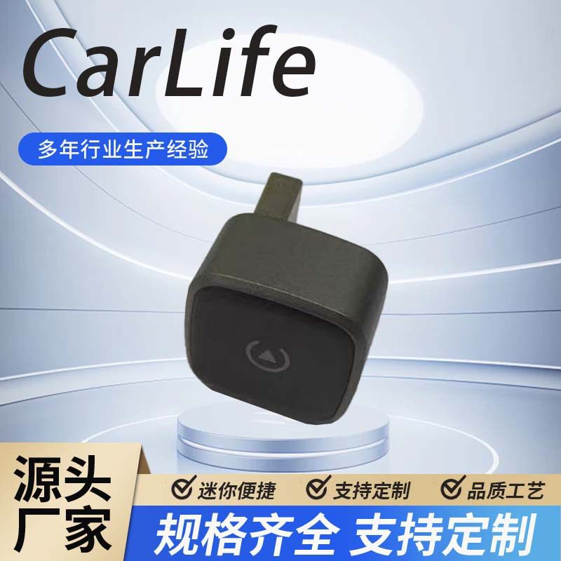 厂家直营有线百度Carlife盒子便携式三星/小米oppo安卓车机转换盒
