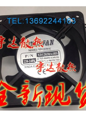 全新 XINDAFAN MODEL:XD12038AC XD12038A2HS 220-240V机柜散热风