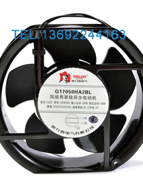 正品德力西220V轴承G17050HA2BL散热风扇风机172*150*51轴流风机