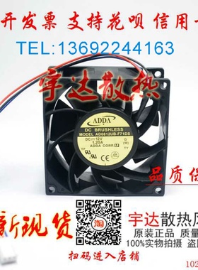 ADDA AD0812HB/XB/UB-F71DS/F72DS 12V 8038大风量变频器风扇8CM