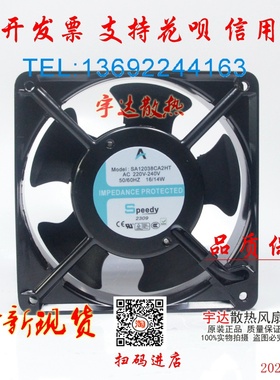 A Speedy MODEL SA12038CA2HT 220v/240v 16/14w 120*38散热风扇