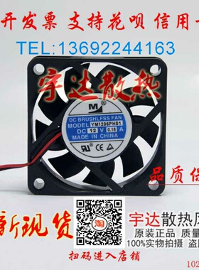 原装M YM1206PHS1 12V 0.18A 6CM 6015 2线 电源机箱散热风扇