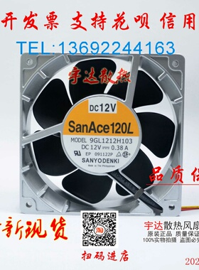 原装三洋12038 12CM 大风量铝框耐高温风扇12V 0.38A 9GL1212H103