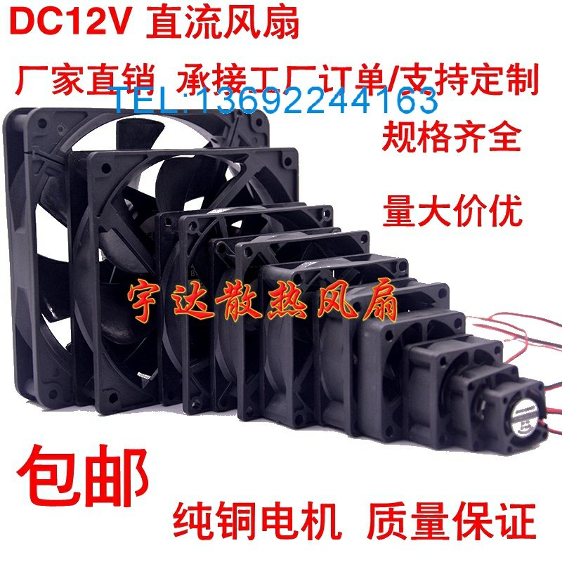 12V电动车充电器 逆变器 加湿器 烘干衣机 电脑机箱路由散热风