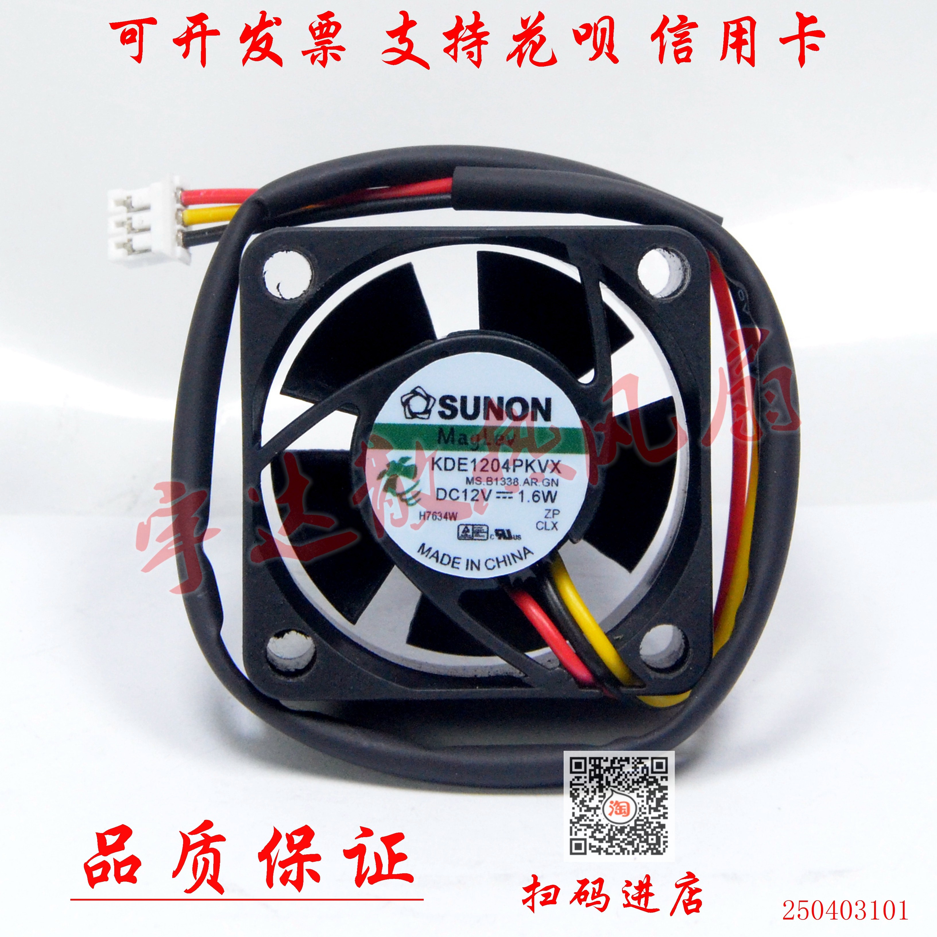 SUNON/建准 KDE1204PKVX 12V 1.6W/1.4W 4020 4CM 磁悬浮静音风扇
