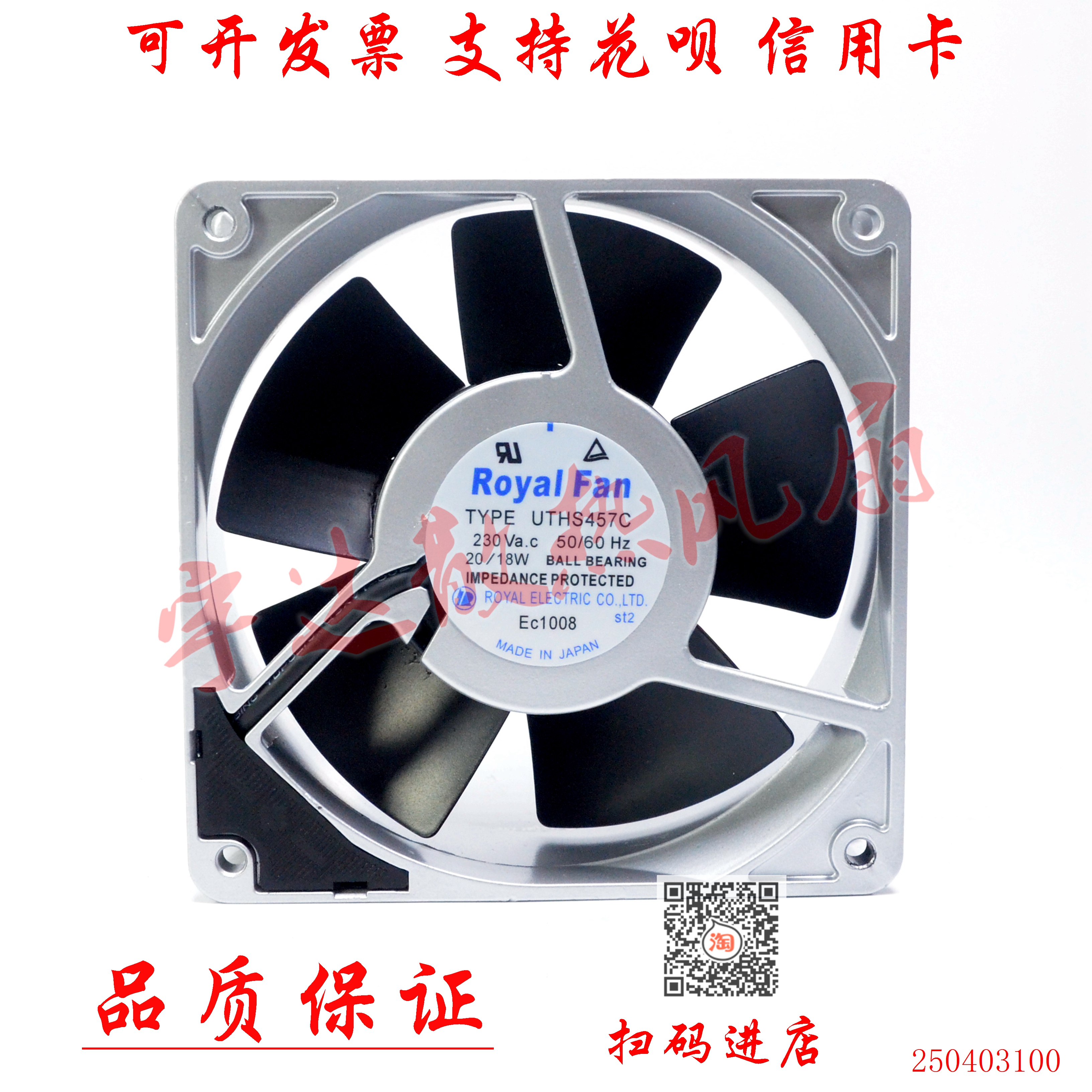 RoyalFanUTHS457C全金属风扇