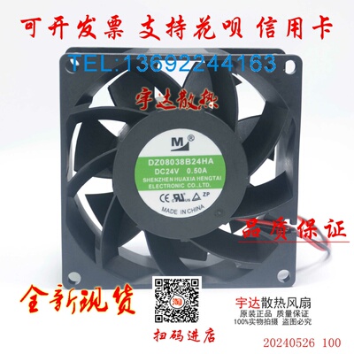 DZ08038B24HA散热风扇24V