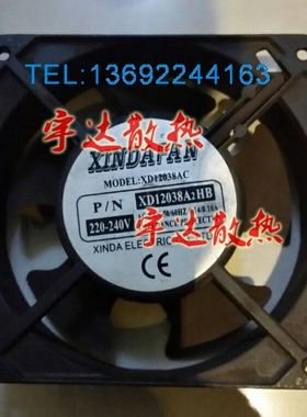 XINDAFAN MODEL:XD12038AC XD12038A2HB 220-240V散热风扇12038MM