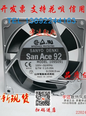 SanAce 9225 109S091/093/092/094/095/096/193/192/194 散热风扇