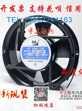 全新 M 220V/380V 17cm YM317ANB1 YM217ANB1 机柜散热风扇17251