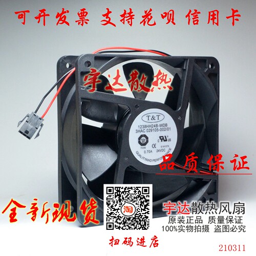 1238HH24B-WDB ABB机器人散热风扇 3HAC029105-001 002 24V 0.70A