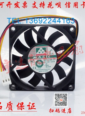 永立 7015 7CM 7厘米 大风量机箱风扇 MGT7012ZB-015 12V 0.41A