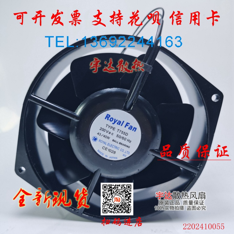 Royal Fan TR755D T655DG T656DV-TP T750DX T755D耐高温风扇200V