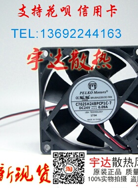 派尔可PELKO MOTORS C7025H24BPCP1C-7 24V 0.09A 2线 变频器风扇