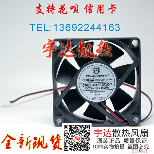 派尔可PELKO MOTORS C7025H24BPCP1C-7 24V 0.09A 2线 变频器风扇