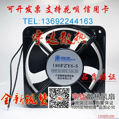 宁波鲍斯180FZY6-S18060380V风扇