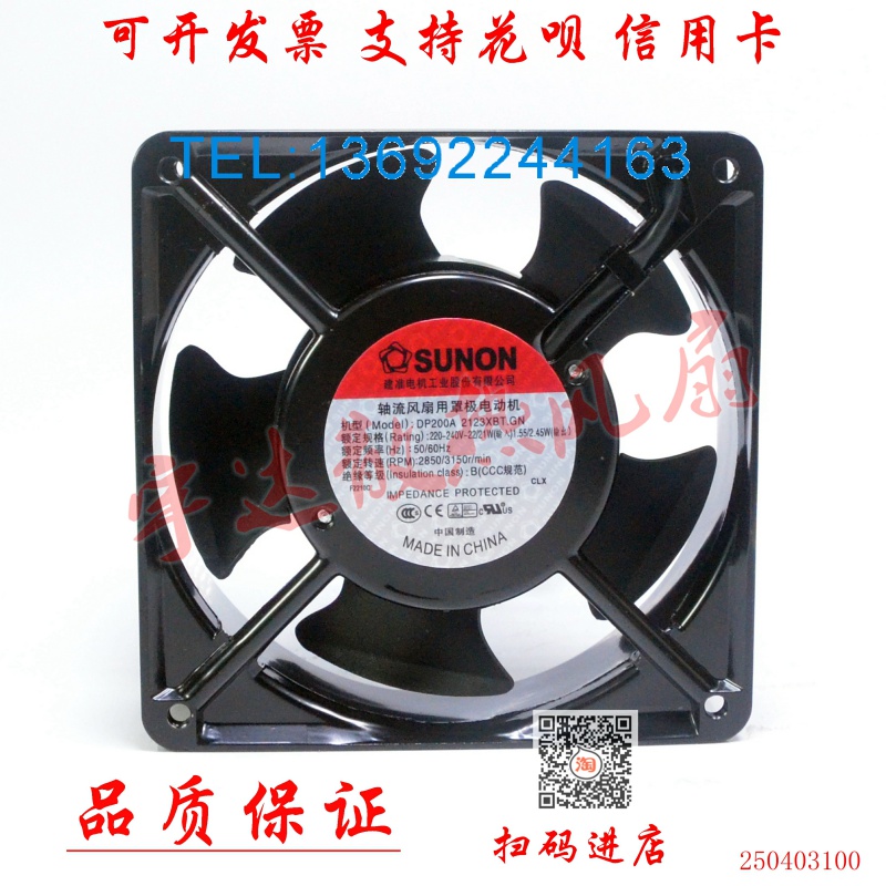 220V 正品SUNON DP200A2123XBL.GN XBT4寸12038 12CM 散热风扇HSL