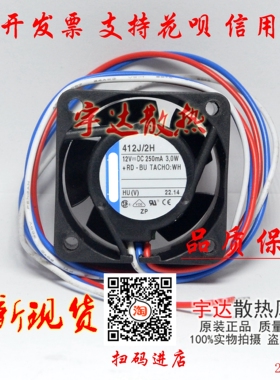 原装现货德国  412J/2/2H/2HH 40*40*25 12V 4CM高端进口散热风扇
