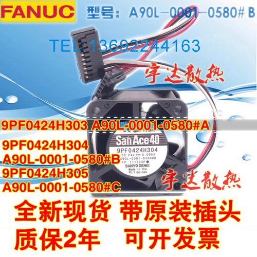 发那科风扇A90L-0001-0580#A/B/C 9PF0424H303/4/5 DC24V 4CM厘米