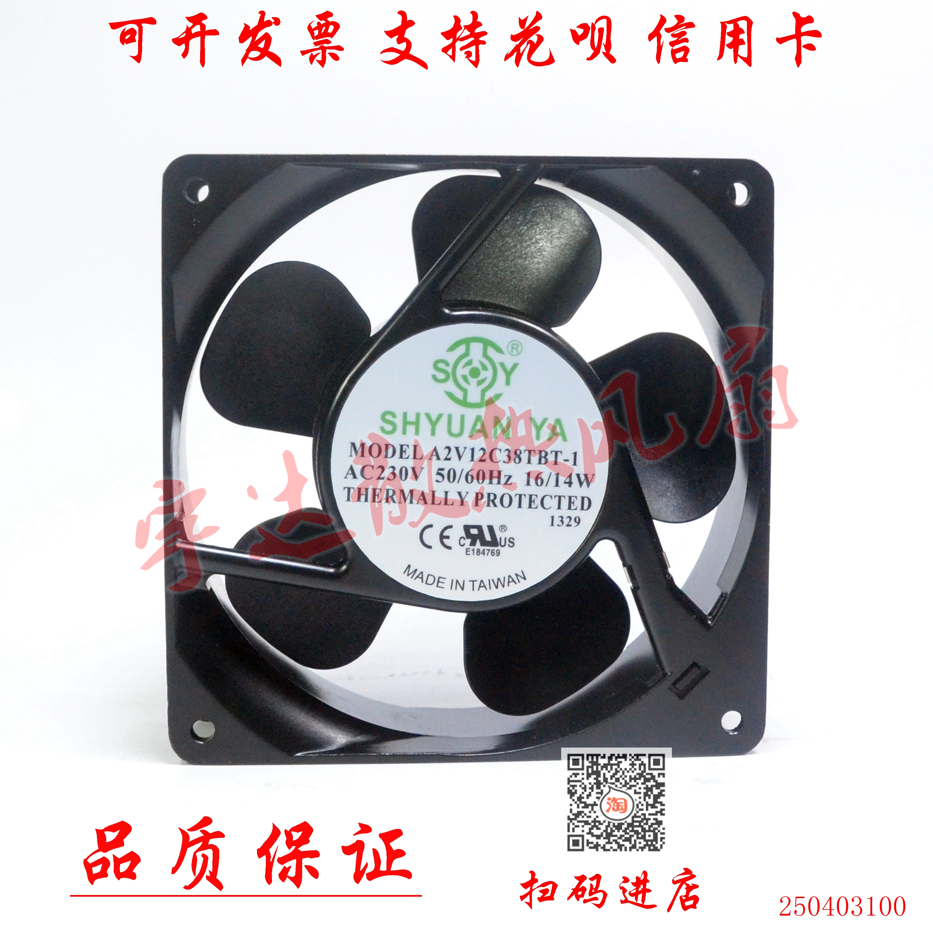 玄亚风机SHYUAN YA A2V8C25TBL-1/A2V12C38TBT-1交流散热风扇220V