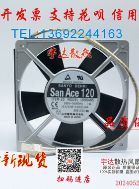 SANACE25/120 109S485 AC100V 13.5/12W 12025带感应器信号线风扇
