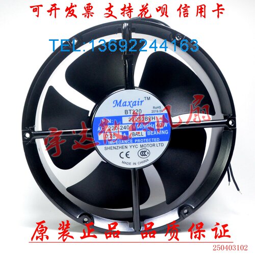 Maxair/BT220 22060B2H 220V-240V 0.28A 40W 22060 22CM散热风扇