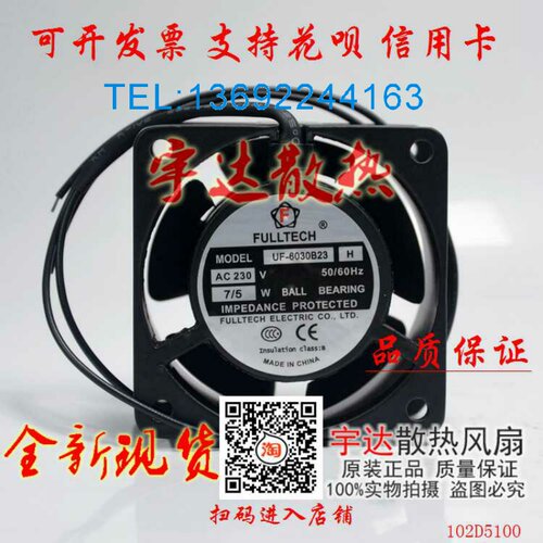 双滚珠轴流UF-6030B23H散热风扇