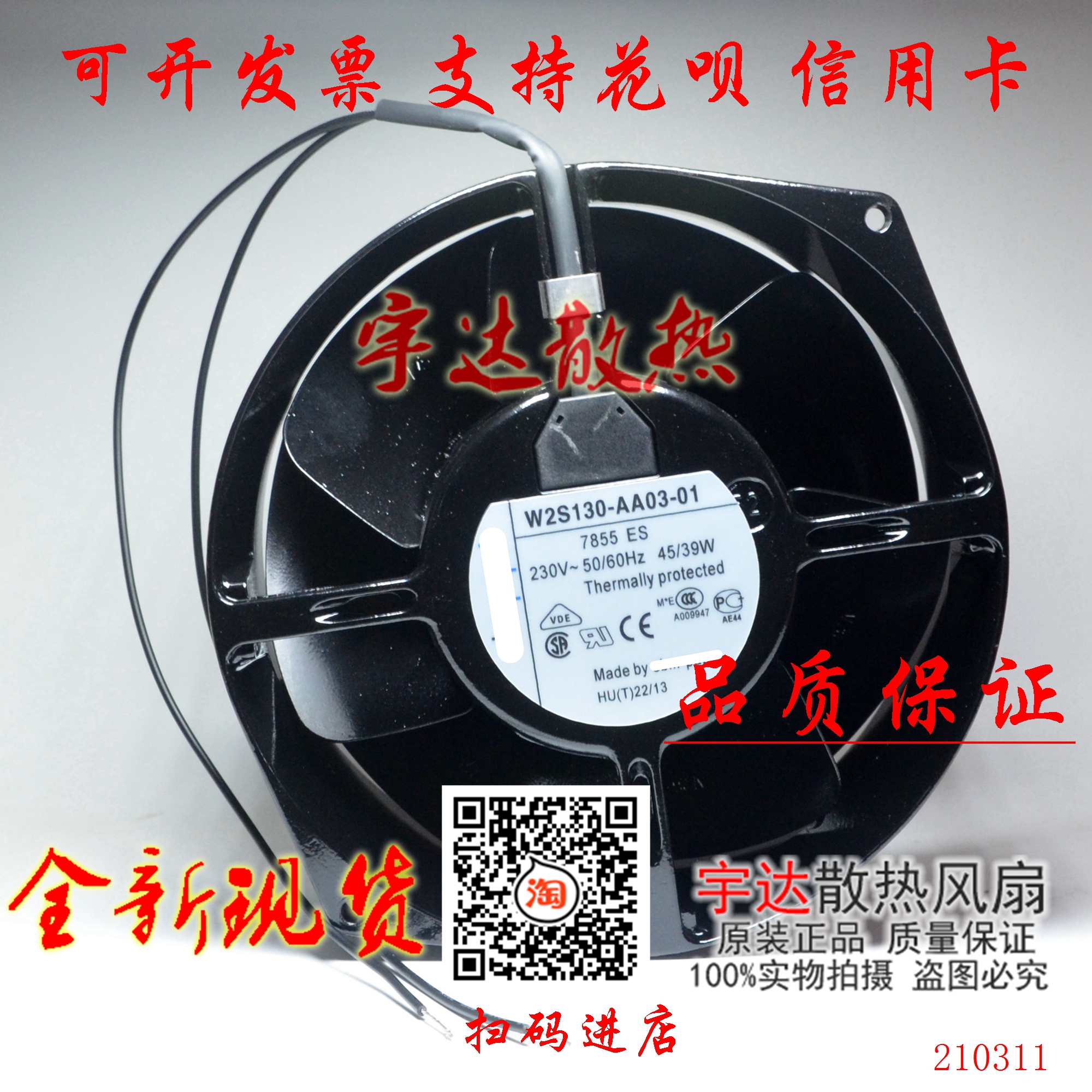 01电梯配件通力变频器风扇