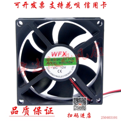 WFXW8025SM12V变频器散热风扇