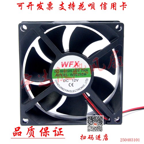 WFXW8025SM12V变频器散热风扇