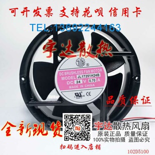 宁波九龙DC直流风机JL17251H24B(17050)双滚珠机柜散热风扇