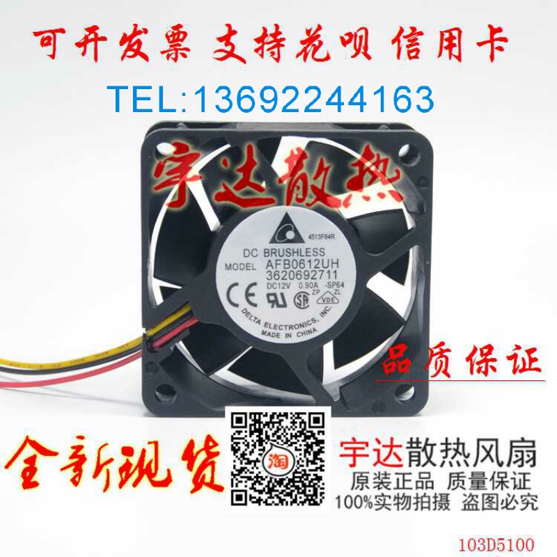 AFB0612UH散热风扇台达