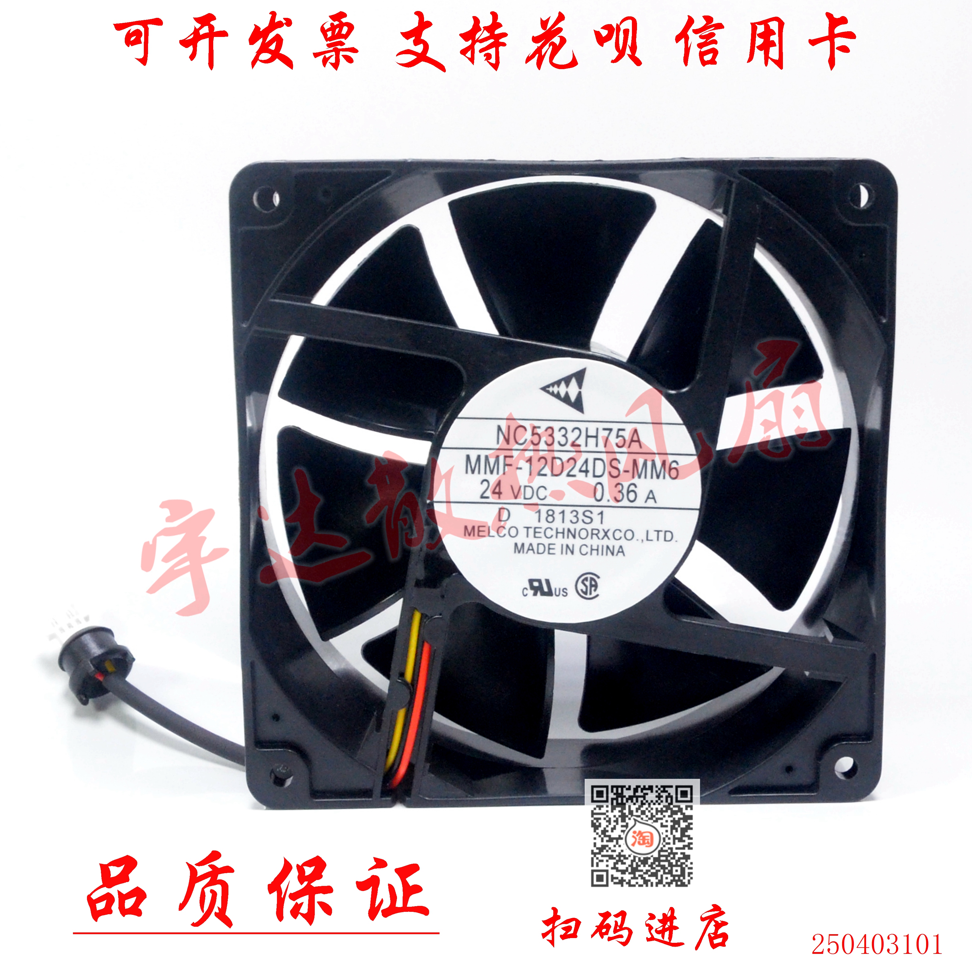 三菱 MMF-12D24DS /12F24DS-RP1/CP1/RM1 24V变频器散热风扇12038