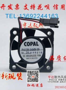 日本科宝/COPAL 4012 DC24V F412R-24MB-20 2线 逆变频器散热风扇