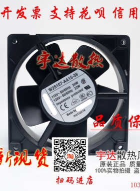 W2S107-AA15/AA01-13/39/40/03/B5/67/B4/62/70/87/A2 散热风扇