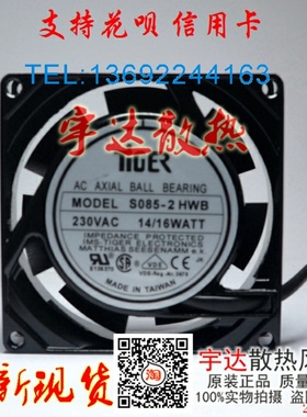 原装正品tiger S085-2HWB 230VAC 14/16WATT 8025 8CM 散热风扇